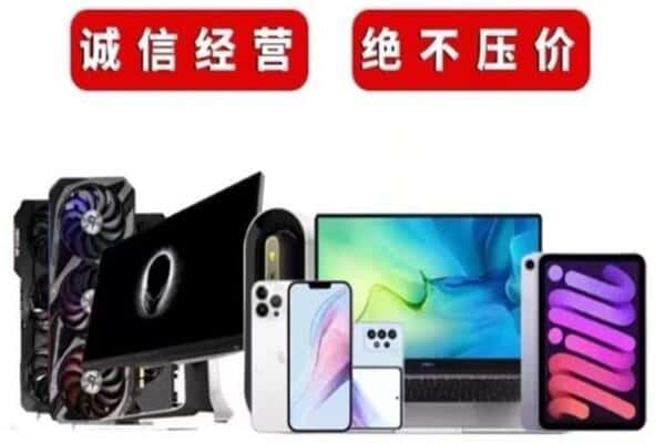 平定县回收手机