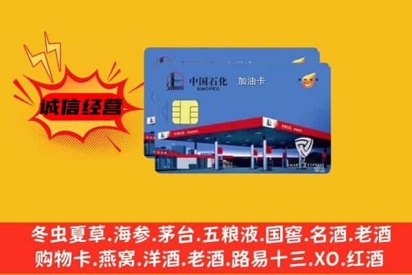 平定县回收加油卡