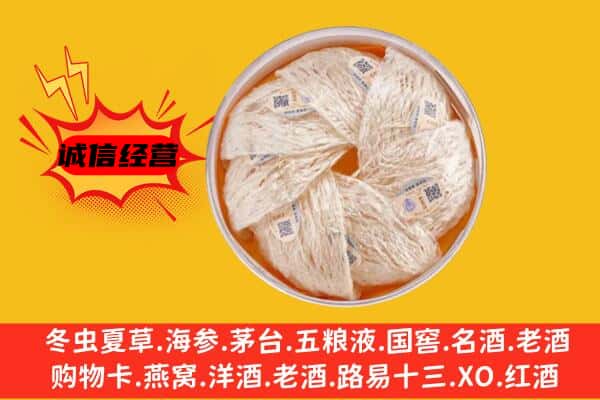 平定县回收燕窝