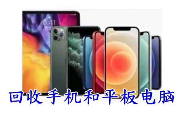 平定县回收手机